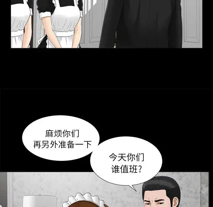 未亡人 第22话 第16页