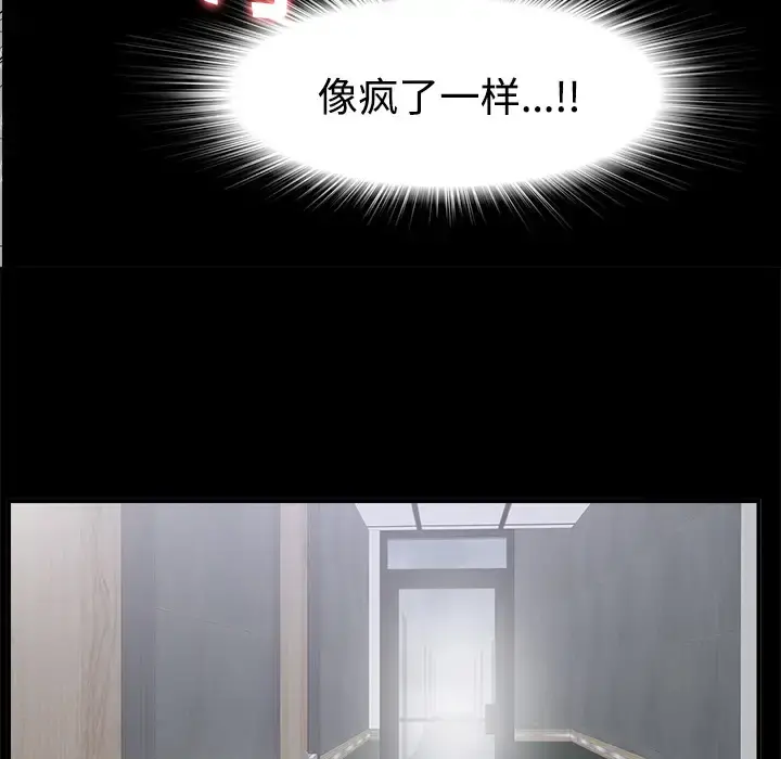未亡人 第37话 第77页