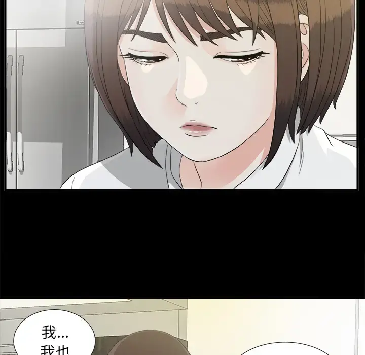 未亡人 第37话 第43页