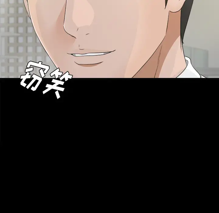 未亡人 第37话 第88页