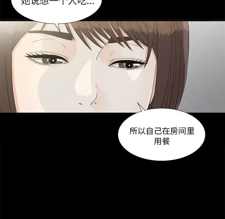 未亡人 第37话 第10页