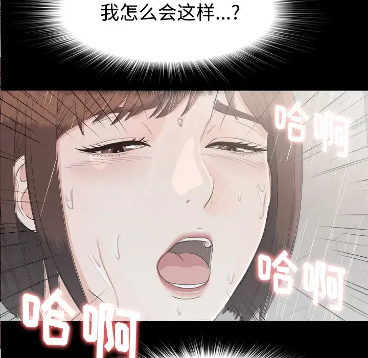 未亡人 第37话 第76页