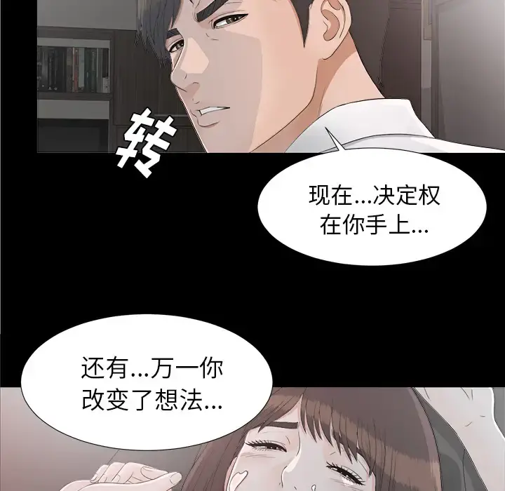 未亡人 第37话 第67页
