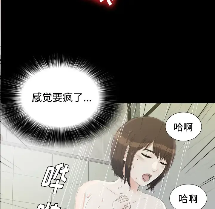 未亡人 第37话 第73页