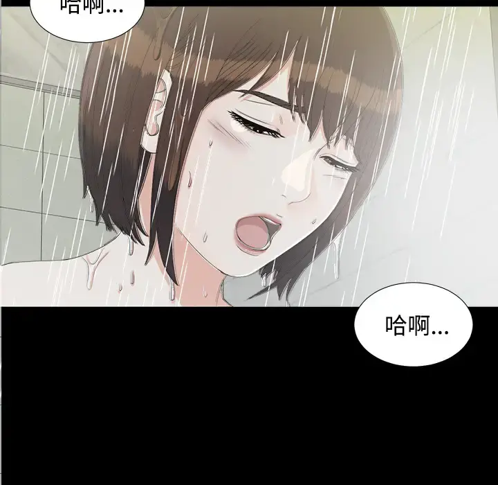 未亡人 第37话 第71页