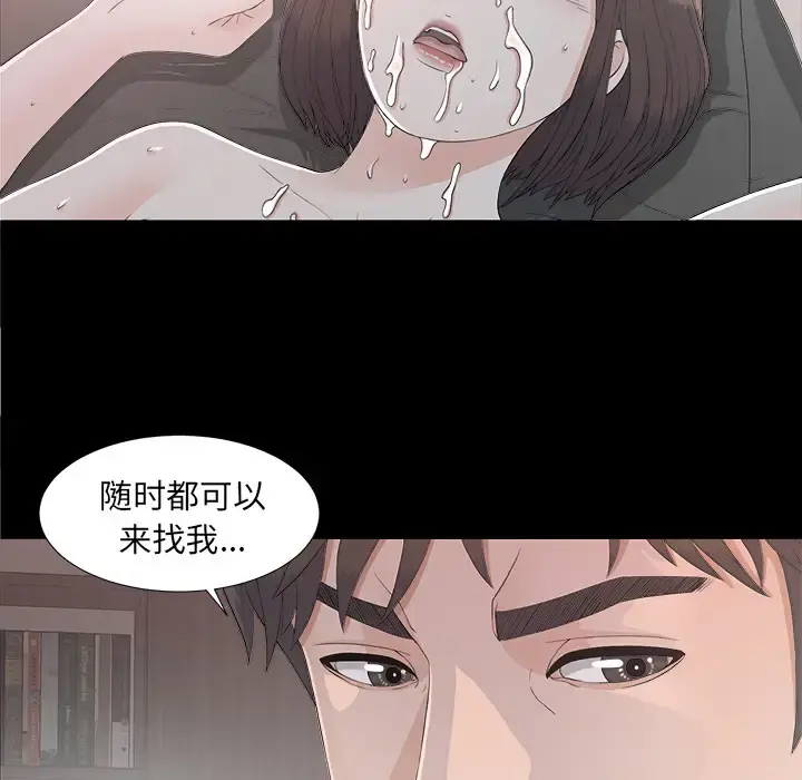 未亡人 第37话 第68页