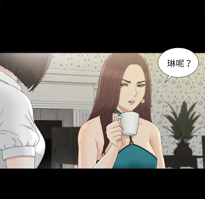 未亡人 第37话 第7页