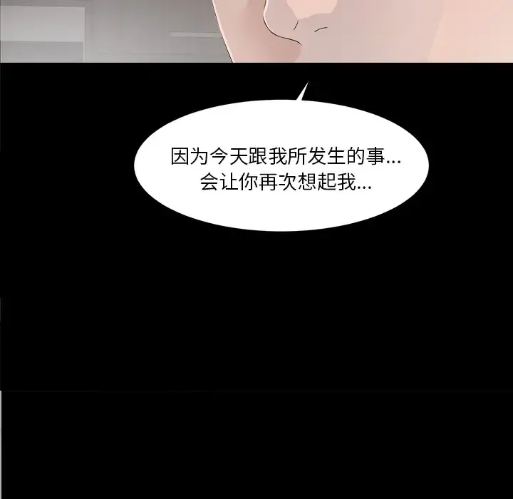 未亡人 第37话 第69页