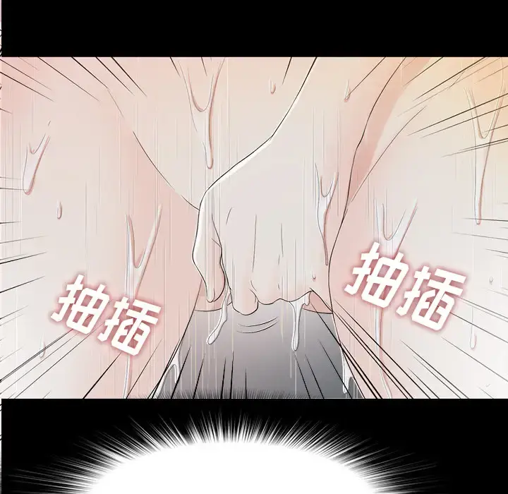 未亡人 第37话 第75页