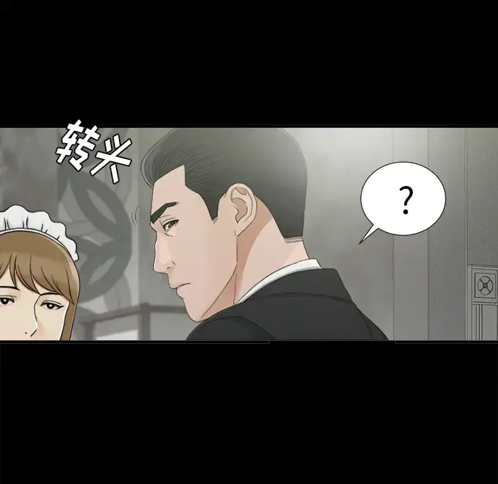 未亡人 第37话 第26页