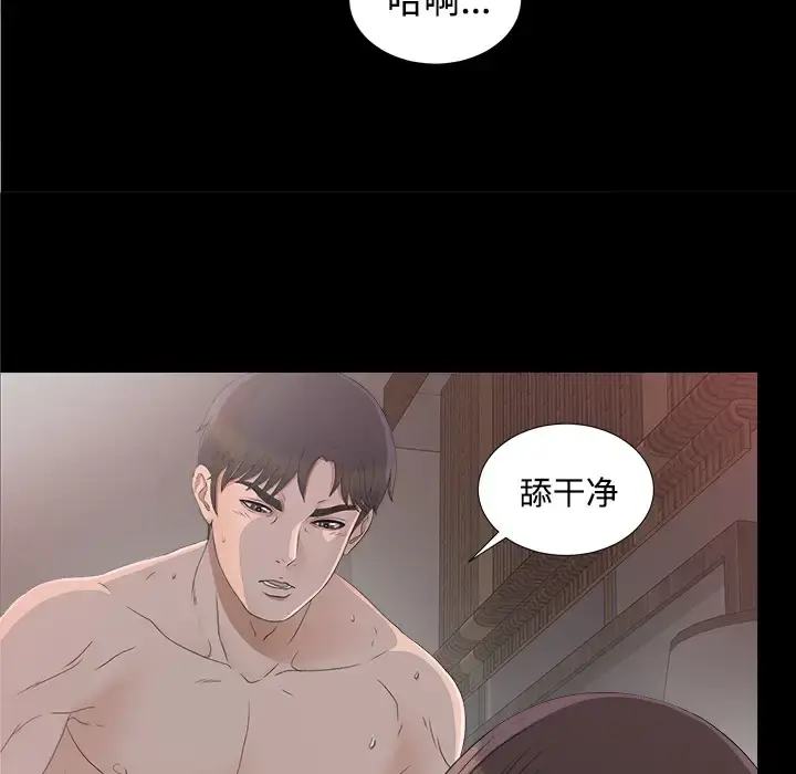 未亡人 第37话 第56页