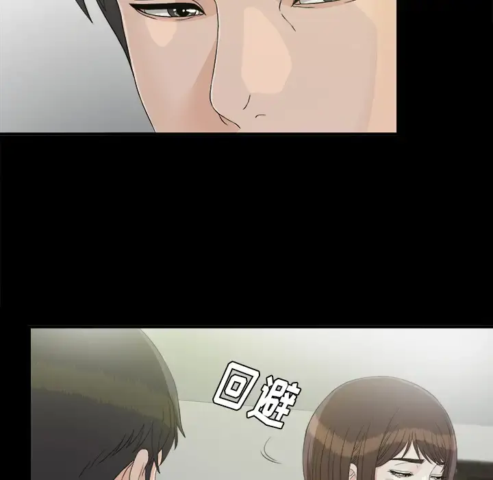 未亡人 第37话 第13页