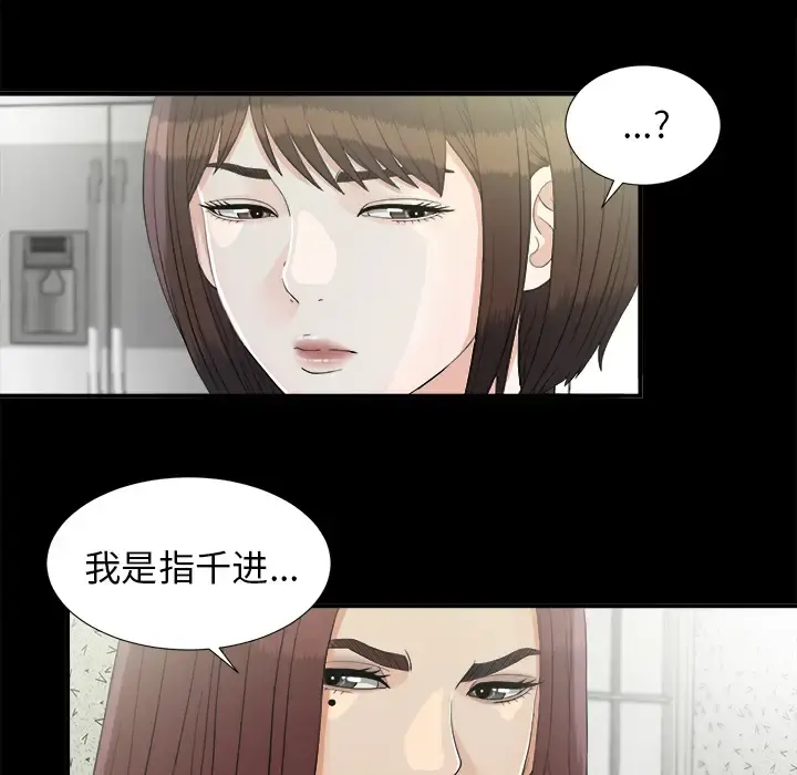 未亡人 第37话 第38页
