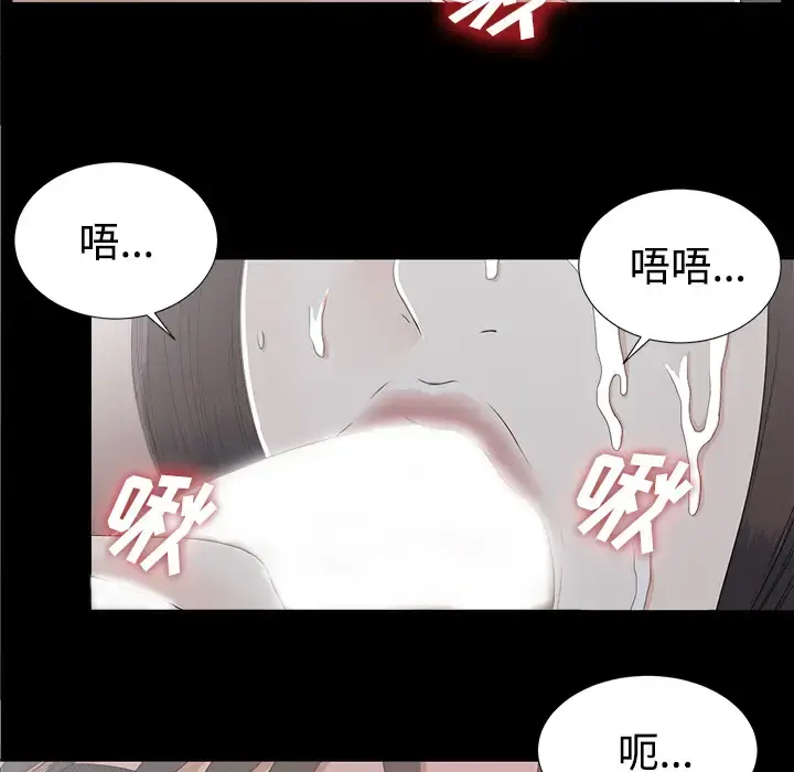 未亡人 第37话 第60页