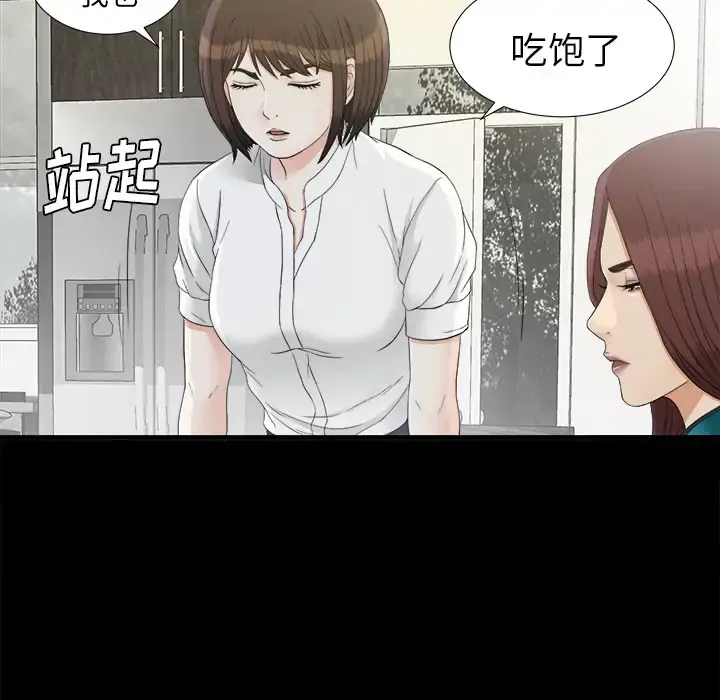 未亡人 第37话 第44页