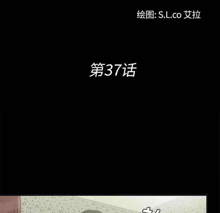 未亡人 第37话 第19页