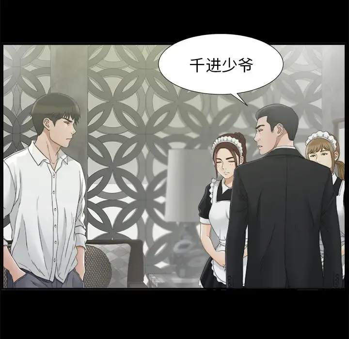 未亡人 第37话 第27页