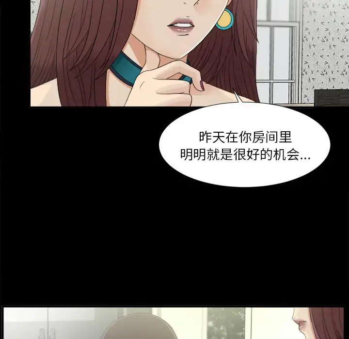 未亡人 第37话 第39页