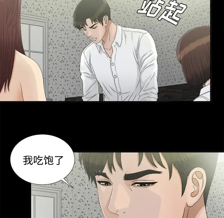未亡人 第37话 第20页