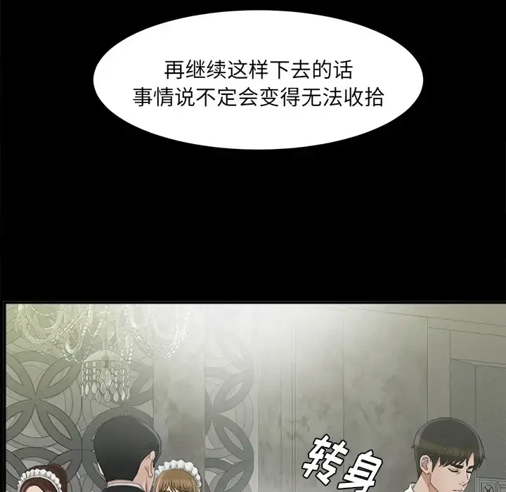 未亡人 第37话 第33页