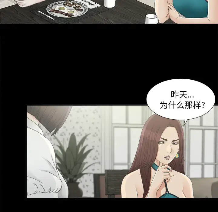 未亡人 第37话 第37页