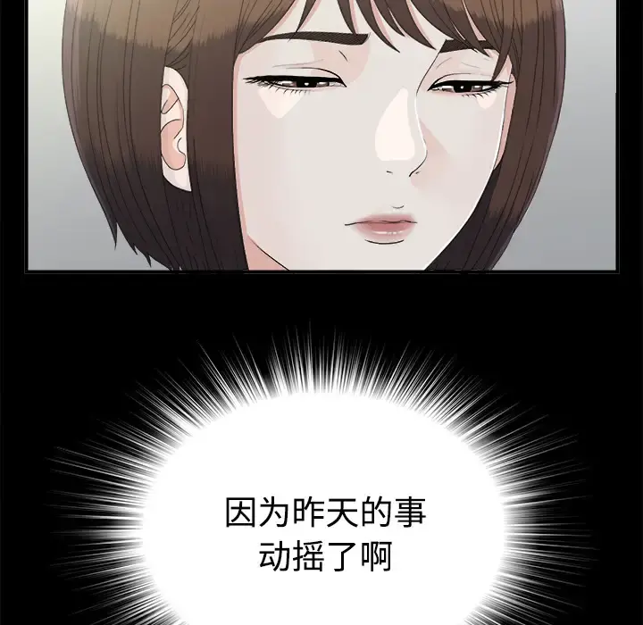 未亡人 第37话 第16页