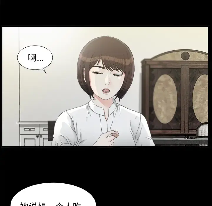 未亡人 第37话 第9页