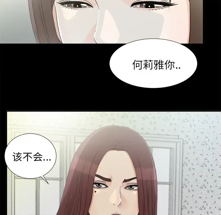 未亡人 第37话 第41页