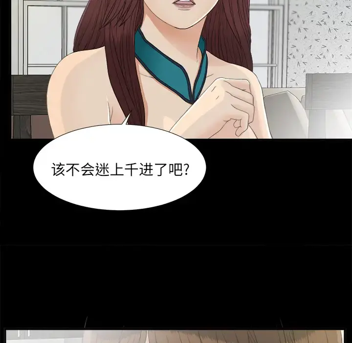 未亡人 第37话 第42页