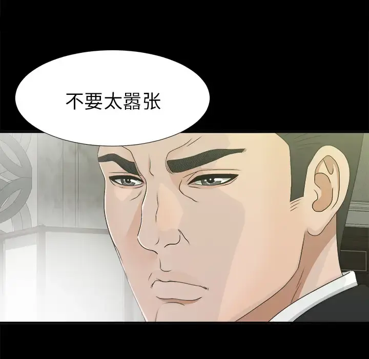 未亡人 第37话 第32页