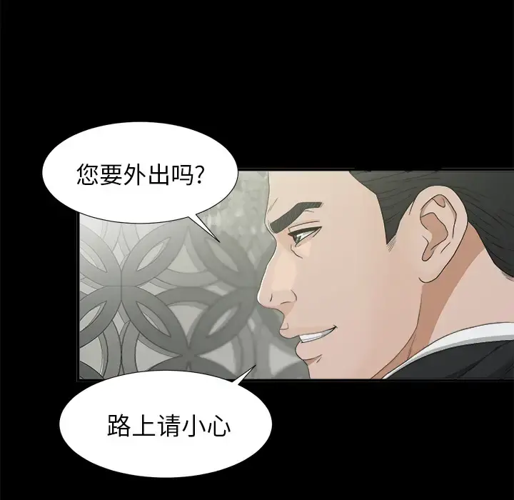 未亡人 第37话 第28页