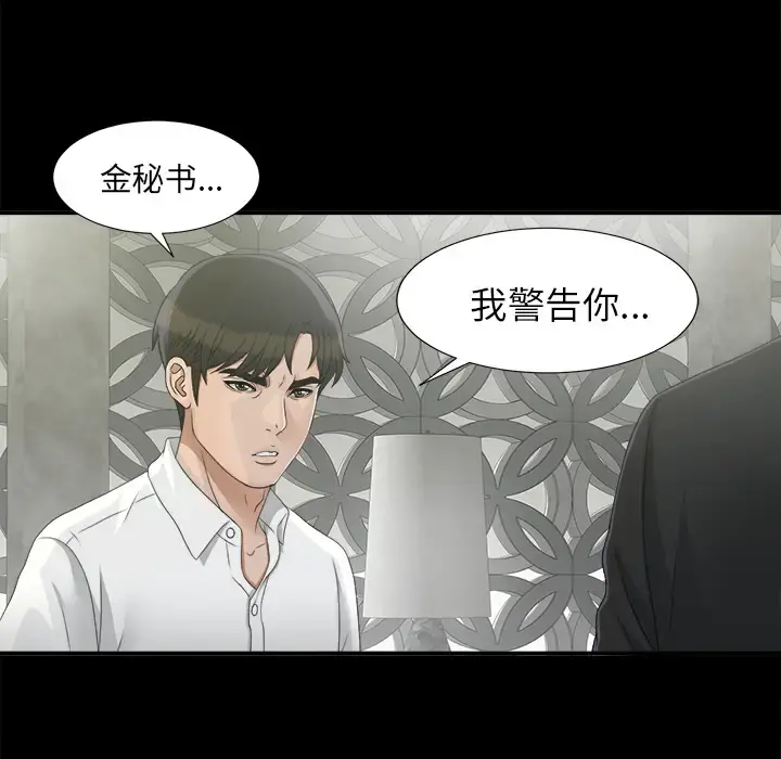 未亡人 第37话 第31页