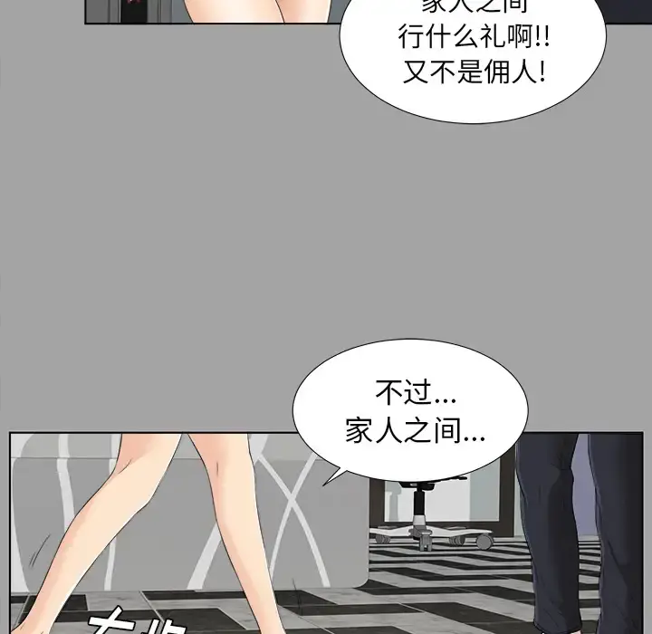 未亡人 第27话 第72页