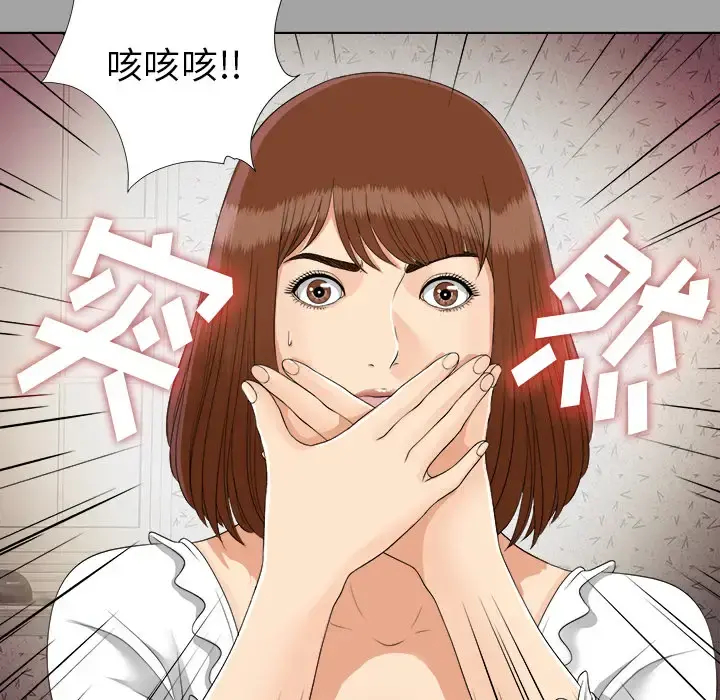 未亡人 第27话 第43页