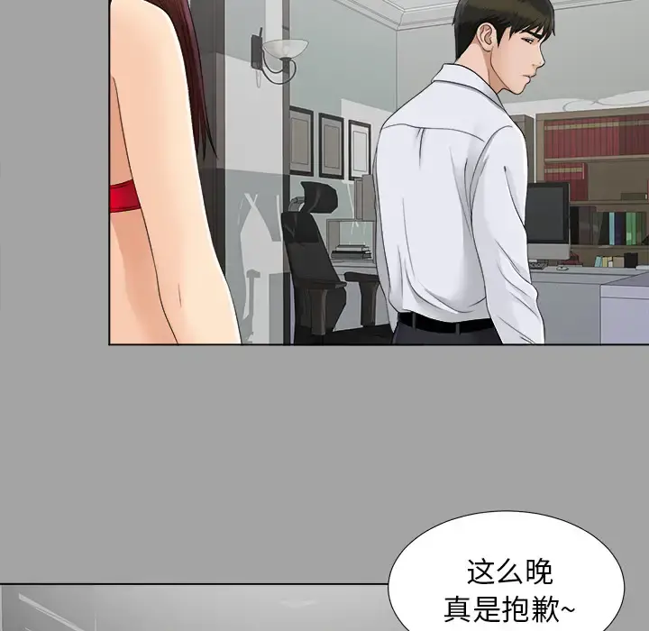 未亡人 第27话 第67页