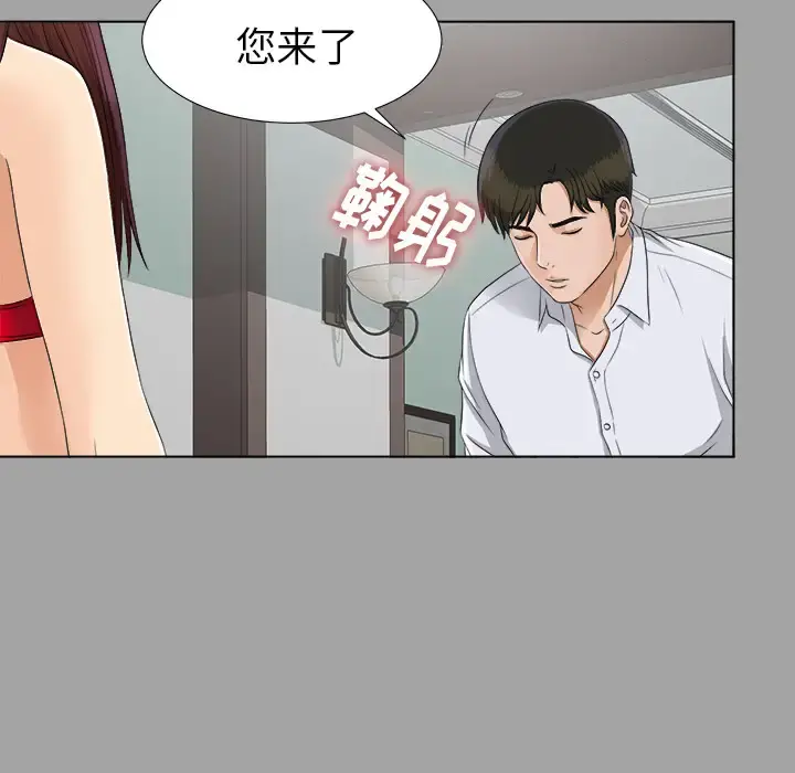 未亡人 第27话 第70页