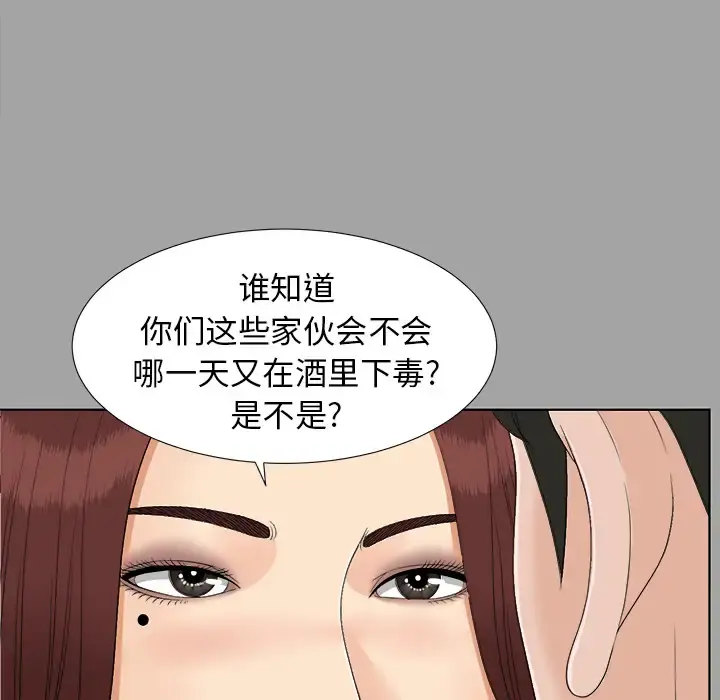 未亡人 第27话 第75页