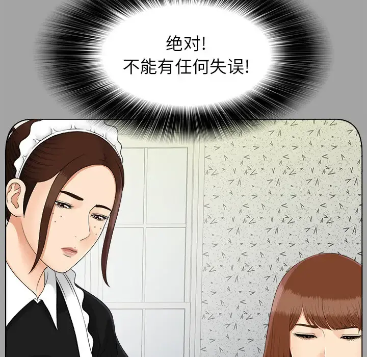未亡人 第27话 第15页