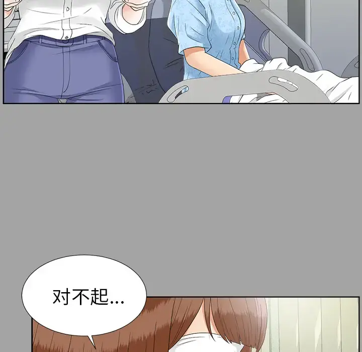 未亡人 第27话 第96页