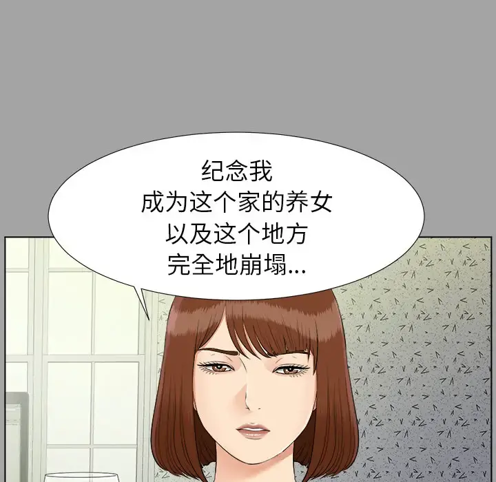 未亡人 第27话 第5页
