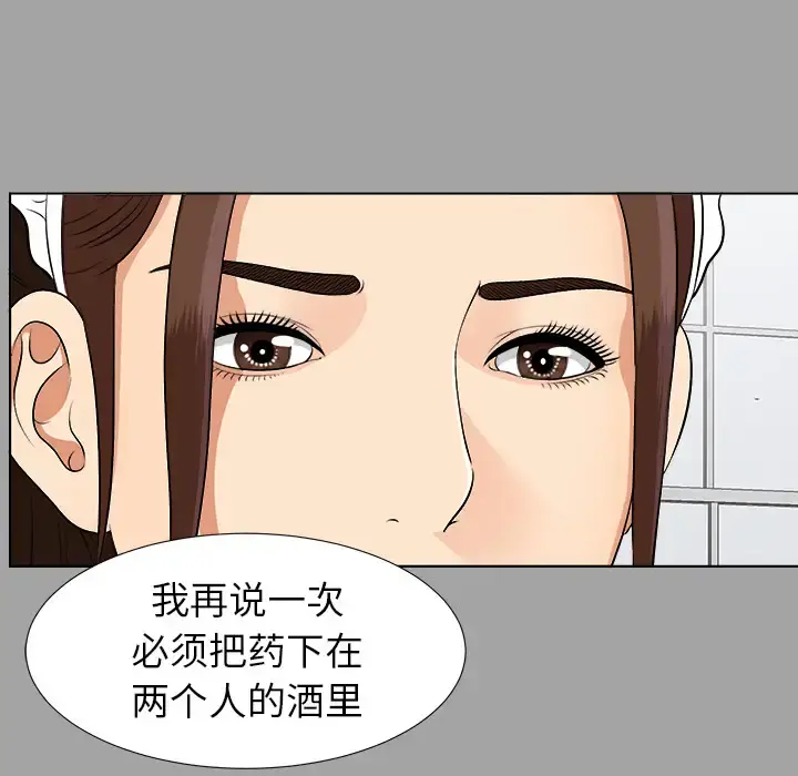 未亡人 第27话 第10页