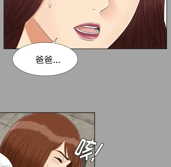 未亡人 第27话 第59页