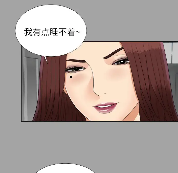 未亡人 第27话 第69页