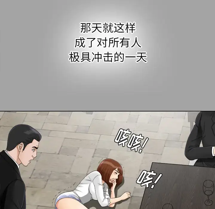未亡人 第27话 第61页