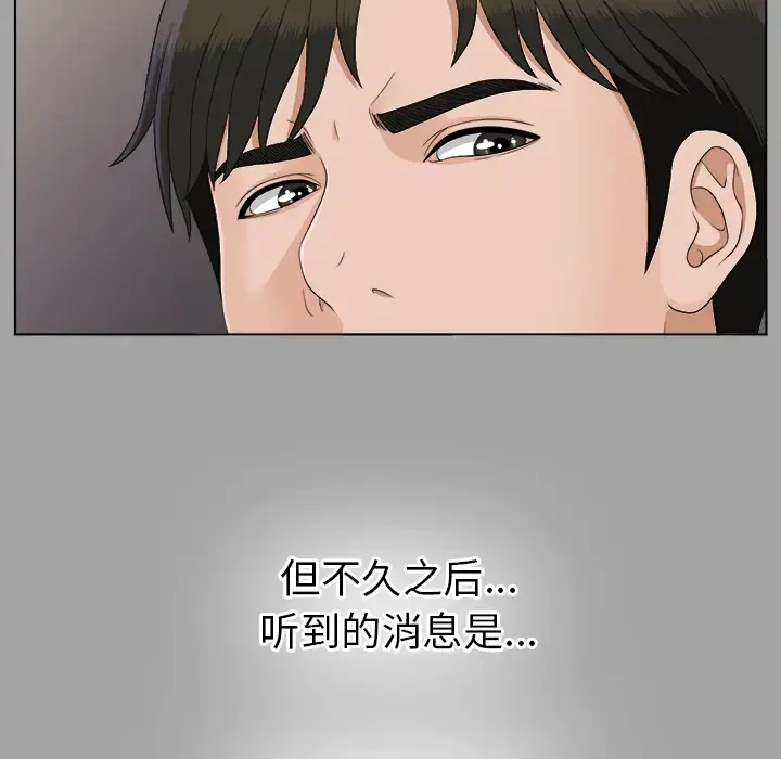 未亡人 第27话 第64页