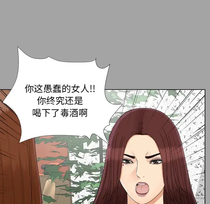 未亡人 第27话 第26页