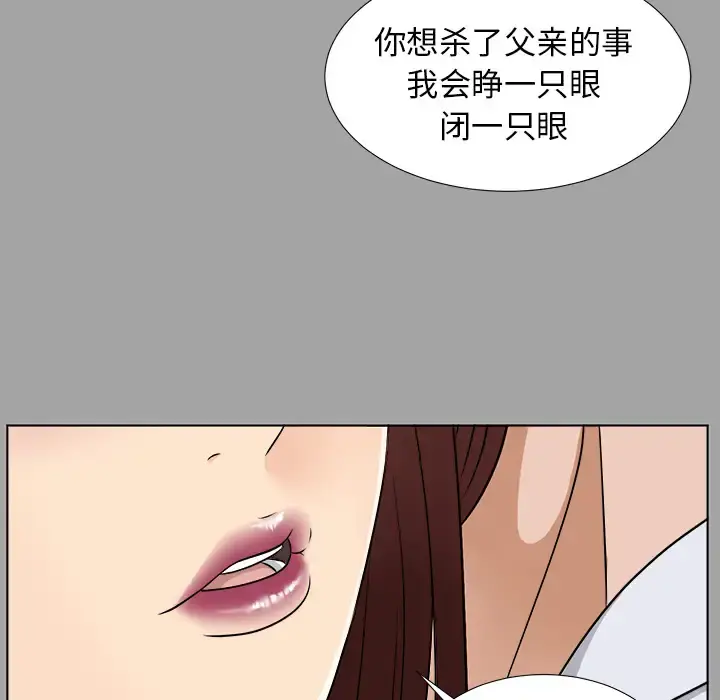 未亡人 第27话 第78页