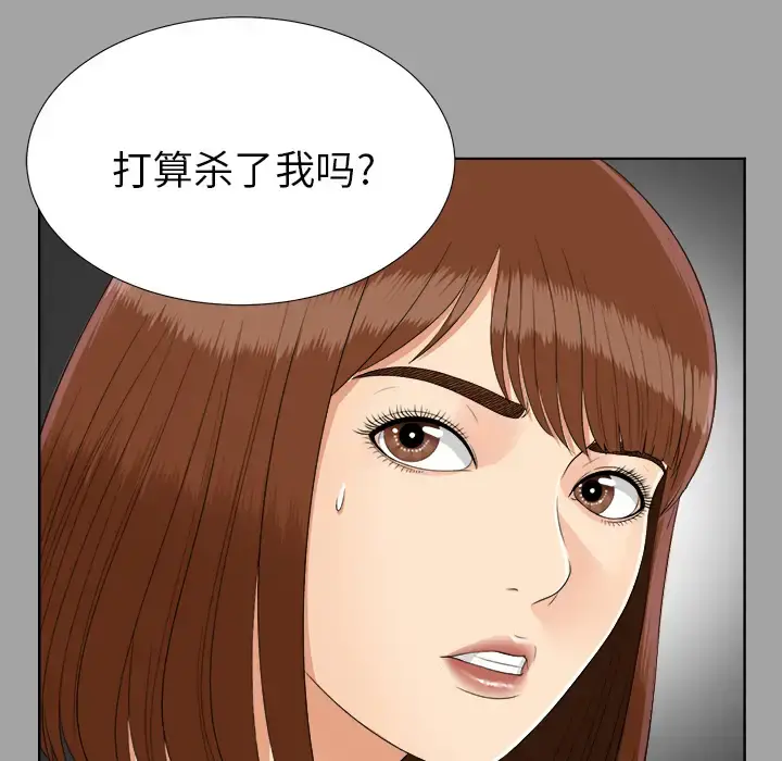 未亡人 第27话 第41页