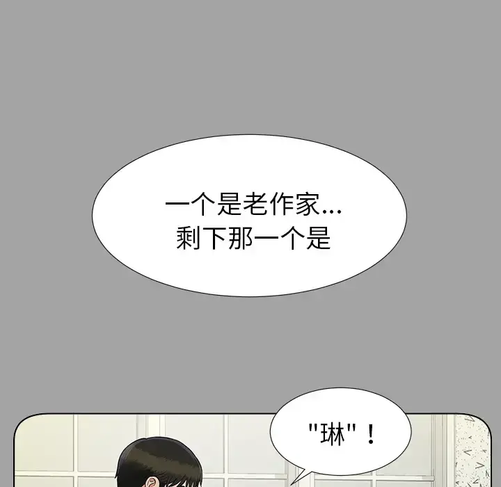 未亡人 第27话 第11页