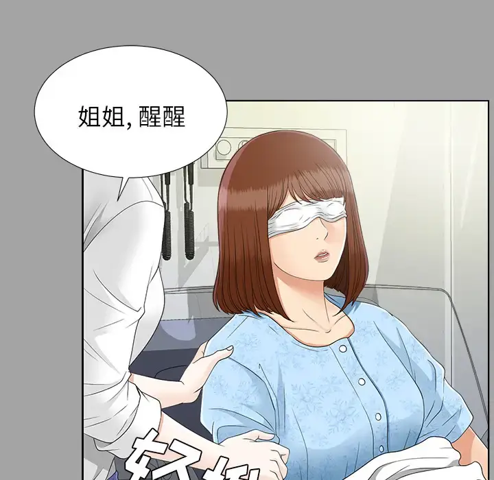 未亡人 第27话 第94页